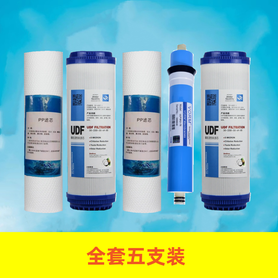 适用海尔净水器滤芯五级套装通用HRO5021-5 5022-4 HRO50-5G配件