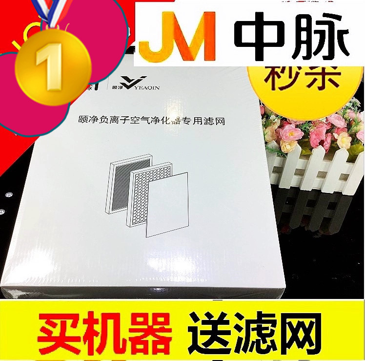 中脉负离子空气净化器滤网