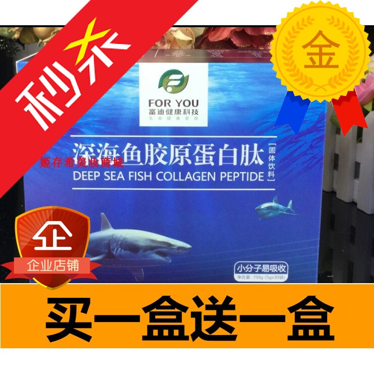 富迪强化钙吸收买一60袋小分子肽