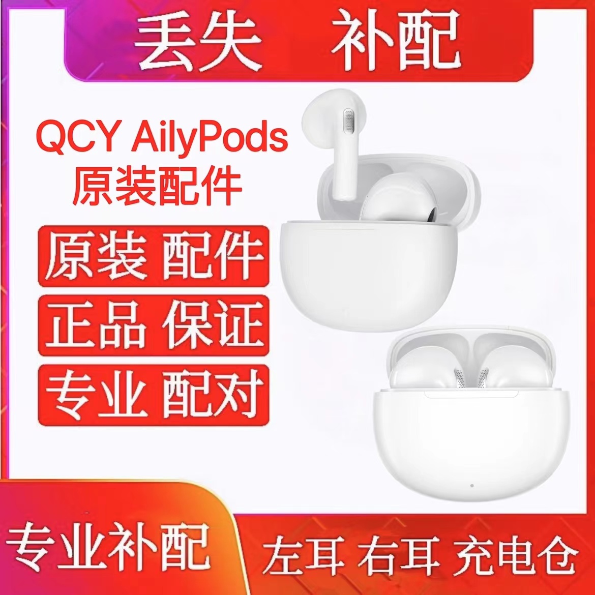 QCY AilyPods左耳右耳充电仓单耳qcyaliypods单只左耳单右耳