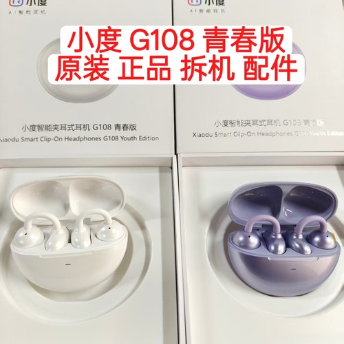 小度G108青春版蓝牙耳机左耳右耳单只补配充电仓盒原装丢失补配件