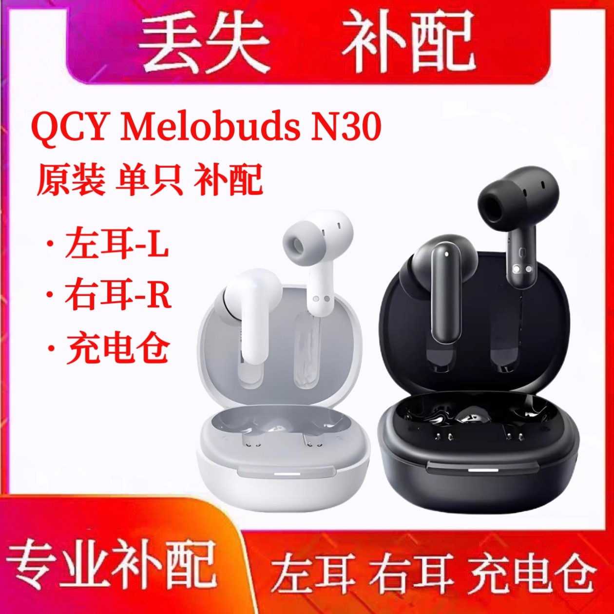 QCY N30单只左耳右耳充电仓qcy n20单耳补配电池仓左耳右耳单只图片