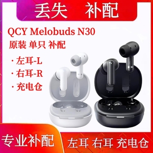 QCY n20单耳补配电池仓左耳右耳单只 N30单只左耳右耳充电仓qcy