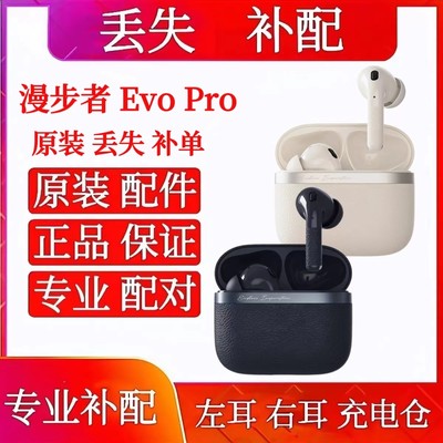 漫步者花再 Evo Pro左耳单只右耳R充电仓补配漫步者evopro充电仓