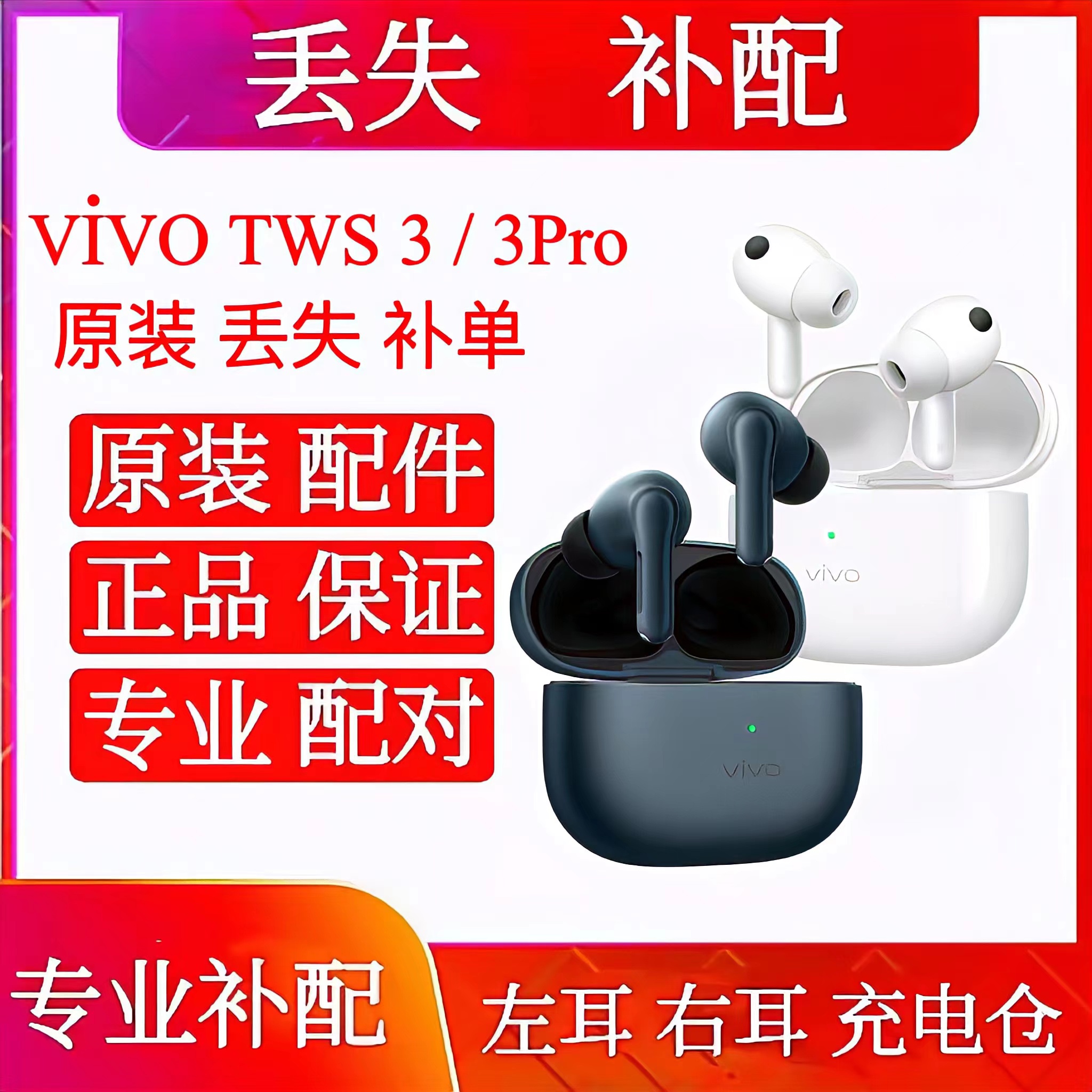 vivo TWS3/3Pro3单只左耳右耳充电仓vivotws3补配单耳左耳单右耳