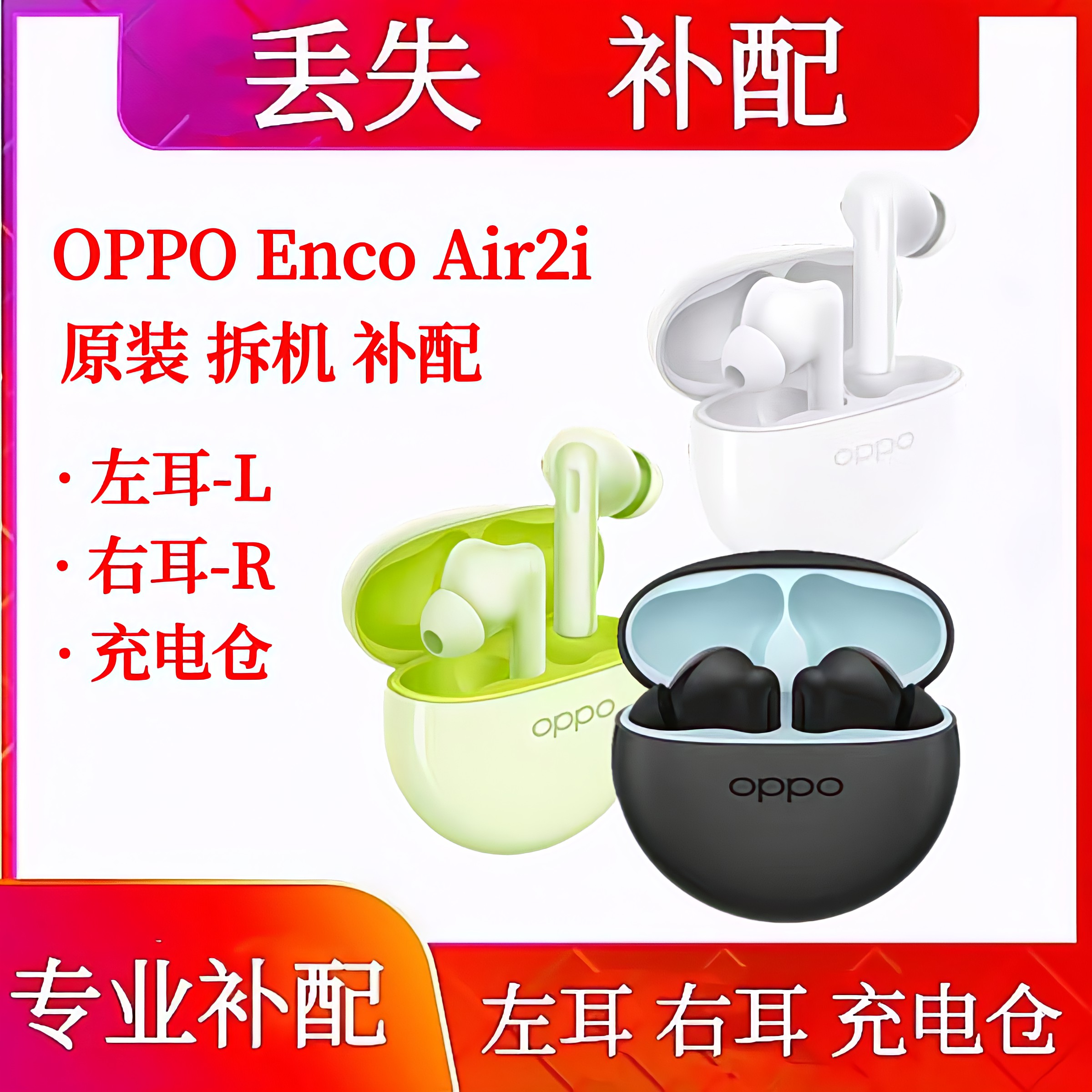 OPPO Enco Air2i真无线蓝牙耳机左右耳单个单只充电仓丢失补配件