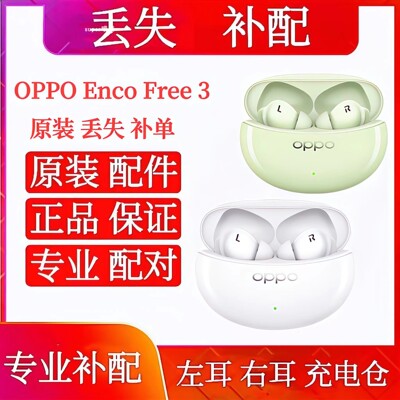 oppo enco free3耳机单只左耳右耳充电仓OPPOfree3充电仓盒单卖
