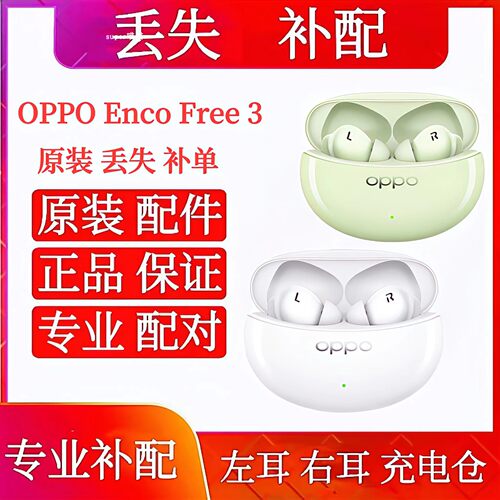 oppo enco free3耳机单只左耳右耳充电仓OPPOfree3充电仓盒单卖