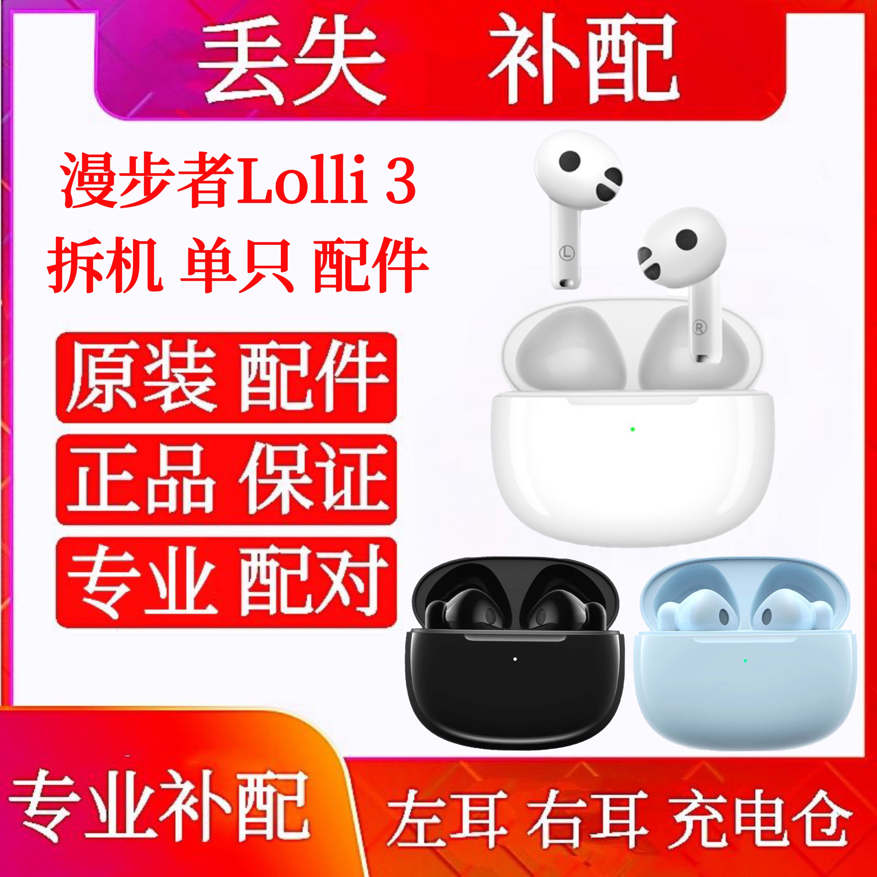 Lolli3单只左耳右耳充电仓漫步者