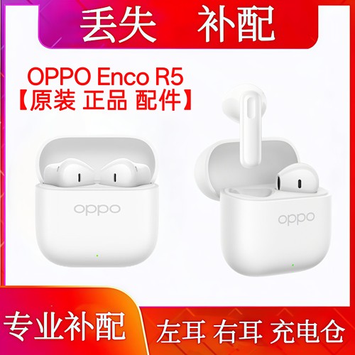 OPPO Enco R5单只充电仓左耳右耳OPPO r5耳机仓补配左耳右耳单耳