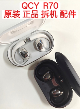 QCY R70小飞翼单只左耳右耳充电仓qcy r70单耳补配电池仓左耳右耳