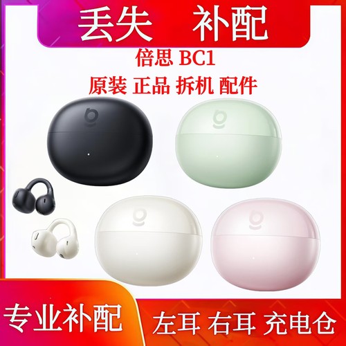 倍思BC1蓝牙耳机单只左耳右耳充电仓电池仓盒倍思bc1单耳充电仓
