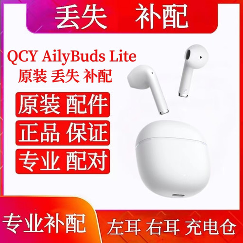 QCY AilyBuds Lite单只补配充电仓qcy ailybuds lite左耳右充电仓