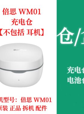 倍思wm01单只补配充电仓BASEUS/倍思 WM01补配左耳单耳充电电池盒