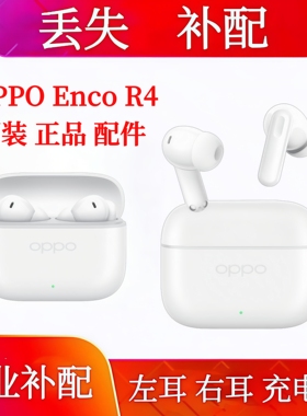 OPPO Enco R4充电仓单只补配耳机仓耳机配件补配左耳右耳单耳