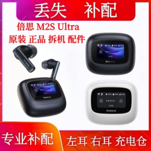 倍思m2s ultra充电仓单只左耳右耳电池仓盒倍思m2sUltra充电仓