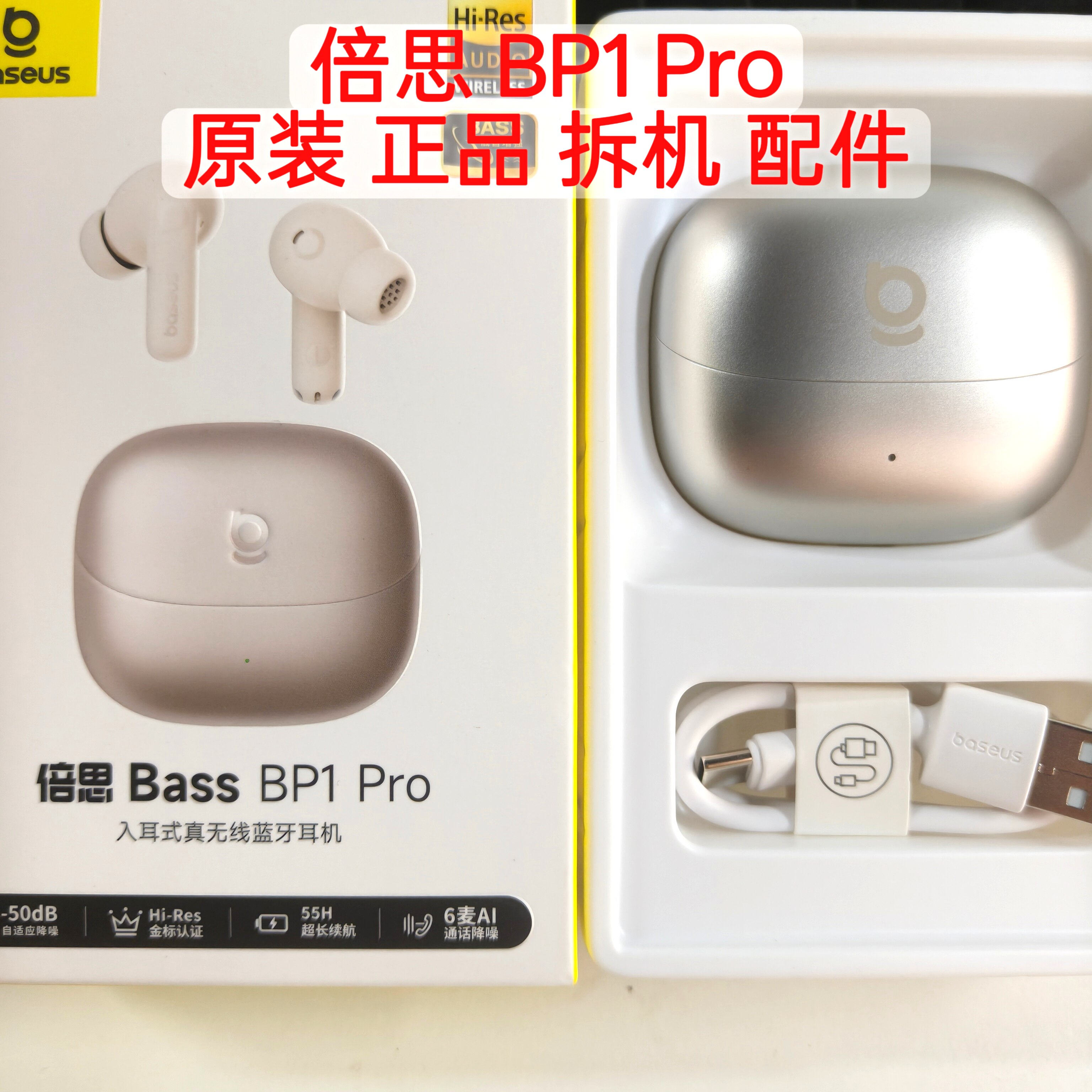 倍思BP1Pro单只左耳右耳充电仓单只电池仓盒倍思bp1pro单耳充电仓