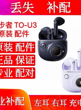 漫步者花再tou3plus单只充电仓配件左耳右耳漫步者花再TO-U3plus