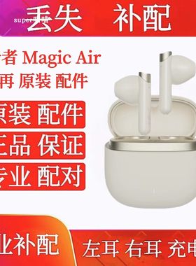 漫步者花再MagicAir单只左耳右耳充电仓花再magicair单买卖左右耳