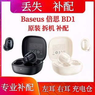 倍思BD1单只充电仓左耳右耳补配单耳单只倍思bd1左耳右耳充电仓