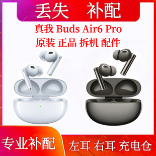 真我buds air6 pro单只左耳右耳充电仓耳机盒子真我Air6Pro充电仓