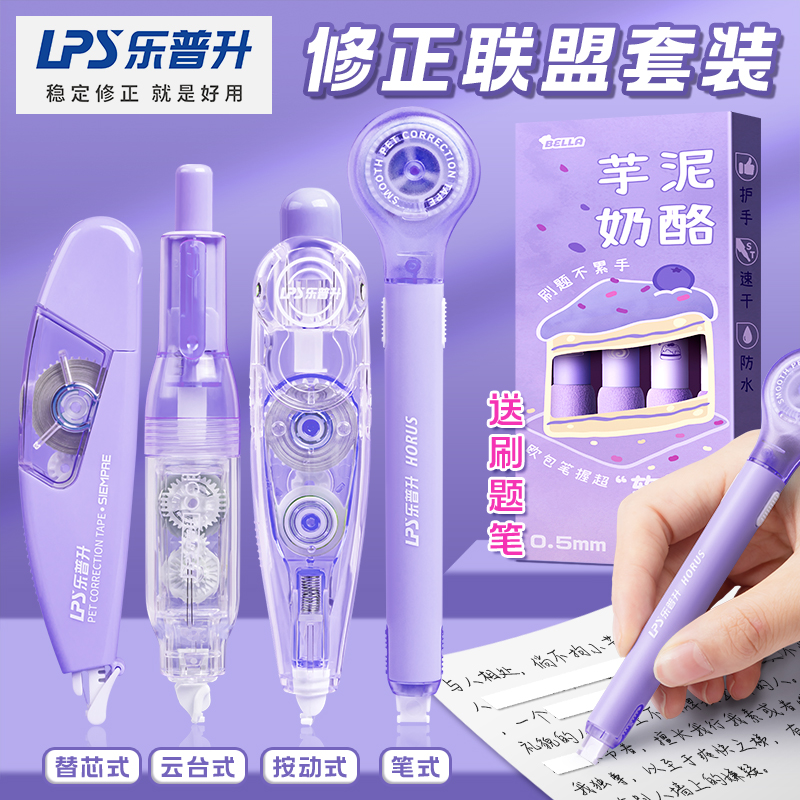 乐普升修正带学生专用涂改带静音改正带黑科技网红替芯大容量便携小型迷你高颜值修改初中生用笔式文具可换芯