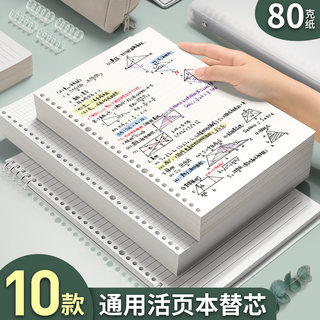 活页纸b5可拆卸活页本外壳26孔横线方格空白网格纸a5替芯学生a4笔记本考研活页夹可替换错题内芯英语替芯定制