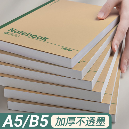 牛皮纸本子笔记本学生B5软面抄