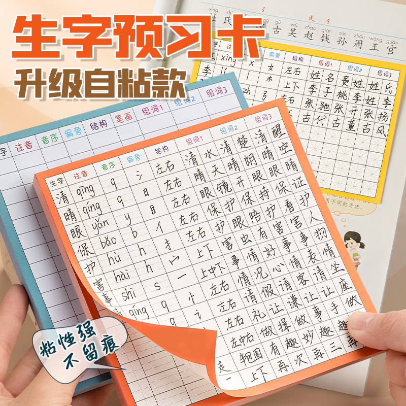 语文生字预习一年级卡片