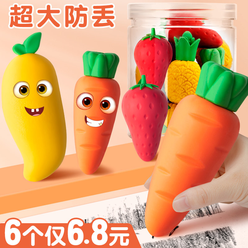 超大橡皮水果橡皮擦小学生专用橡皮不留痕胡萝卜草莓像笔擦象皮创意