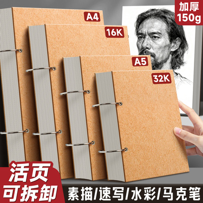 加厚素描本32k速写本A4画画本子