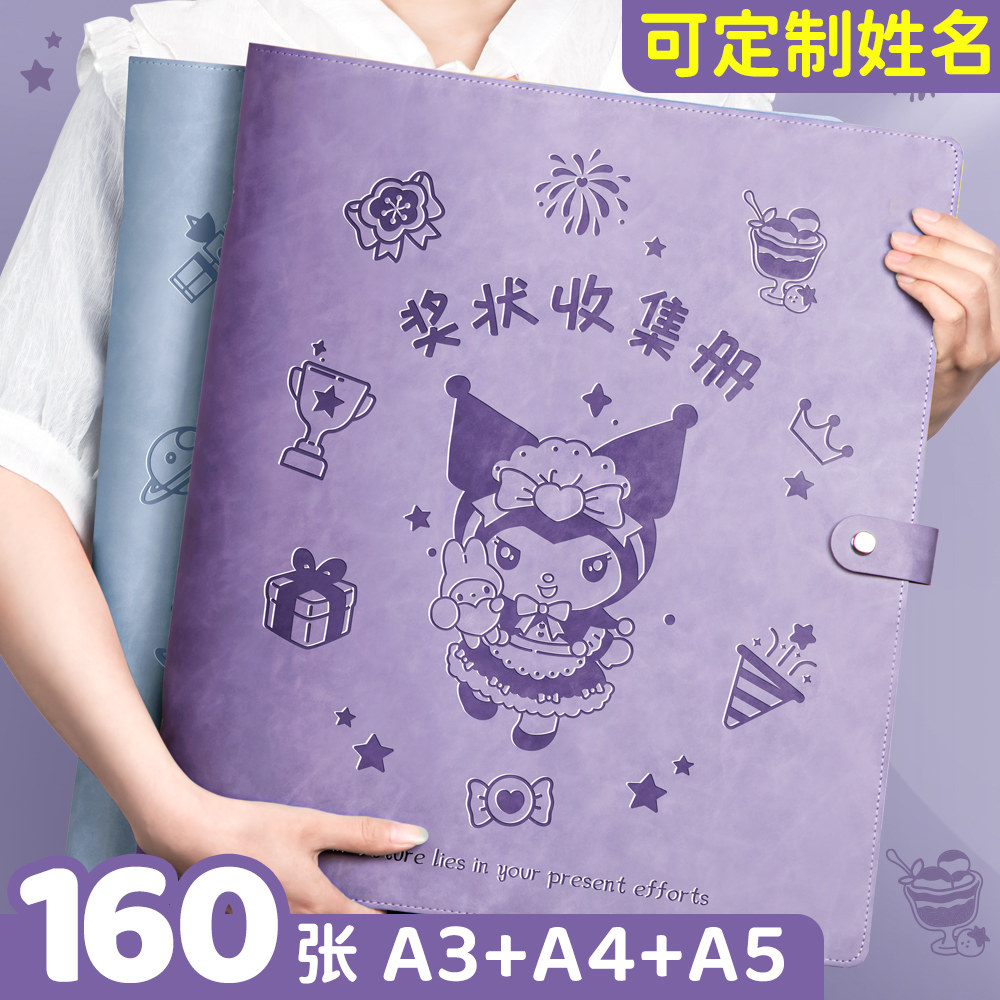 奖状收集册a3收纳册收纳袋女孩整理神器幼儿园男孩证件儿童小学生a4装放收藏荣誉证书学生奖状的相册本紫