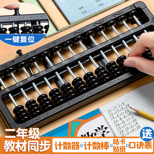 算盘二年级5珠7珠小学生专用