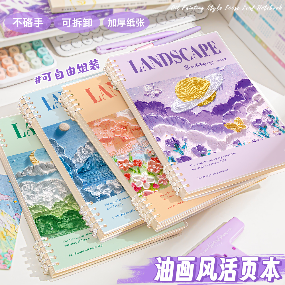 高颜值B5不硌手活页本简约线圈