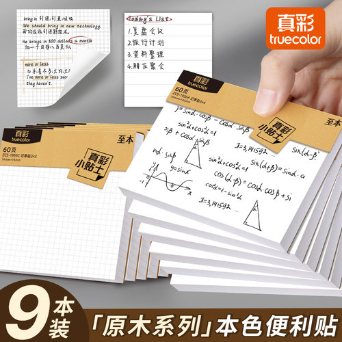 真彩便利贴学生用便签纸网格标签贴纸高颜值n次贴考研带横线初中生专用备忘记事留言粘性强大号自粘贴小本子