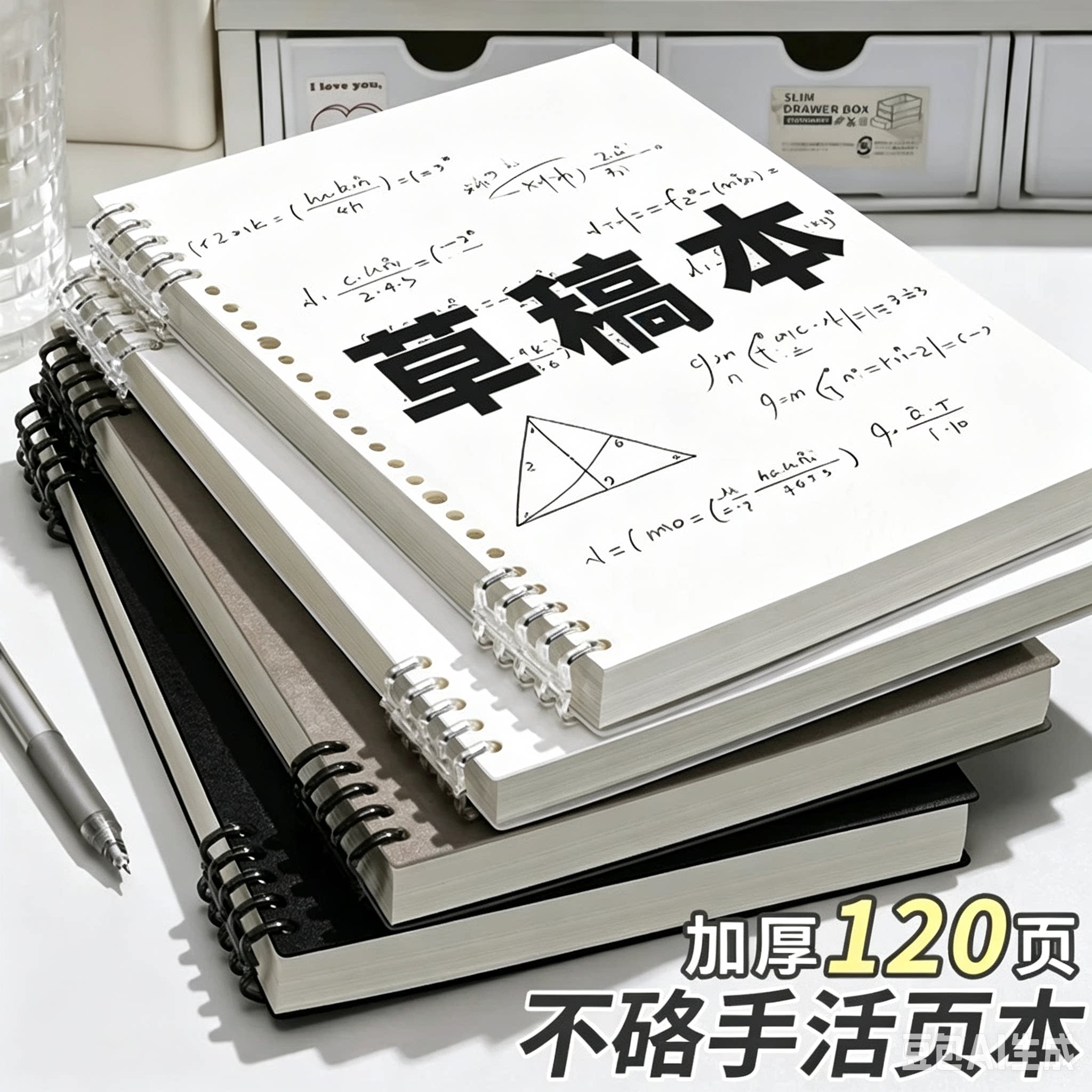 草稿本不硌手活页本初中生高中生图片