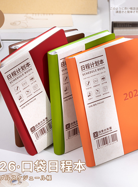 2026全年日程本计划表新款定制笔记本子工作日志日记本日历记事本自律打卡效率手册时间管理手账高颜值ins风