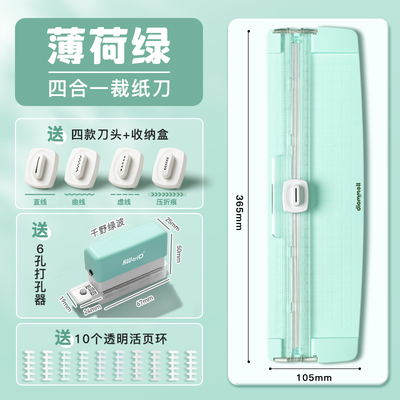 四合一裁纸器裁手帐神器
