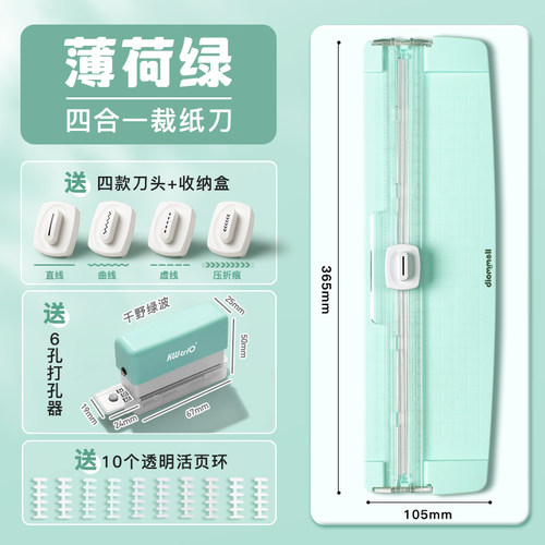 四合一裁纸器裁手帐神器