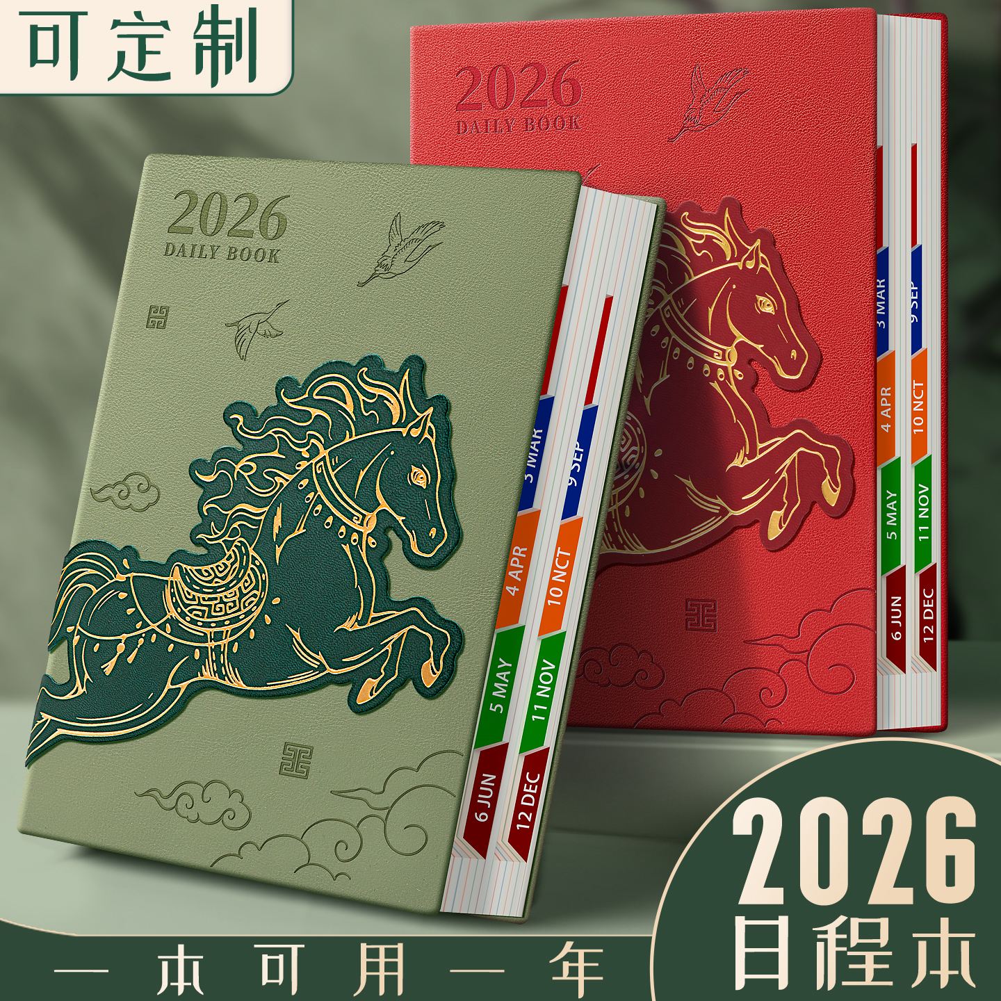 2026年马年新款日程本简约商务款