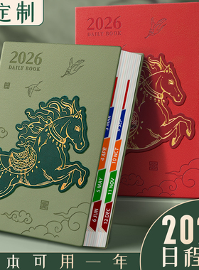 2026年马年新款日程本一日一页周计划工作日程本月工作计划表简约商务高颜值加厚皮面笔记本记事本可定制logo
