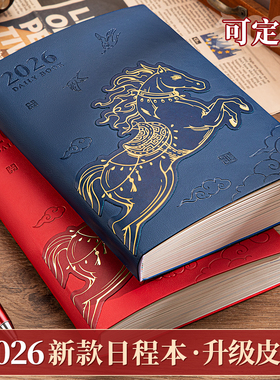 2026年马年新款日程本一日一页周计划工作日程本月工作计划表简约商务高颜值加厚皮面笔记本记事本可定制logo