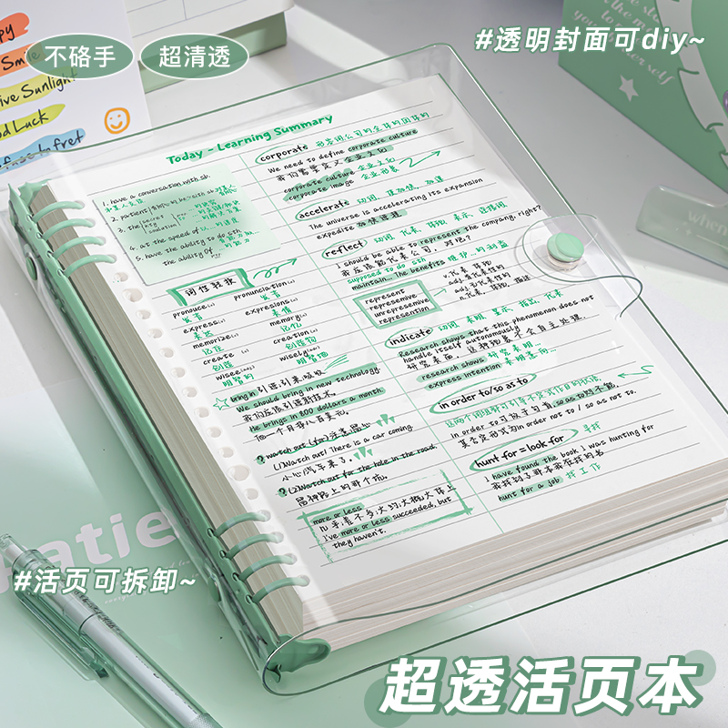 高颜值透明软皮活页本可拆卸扣环