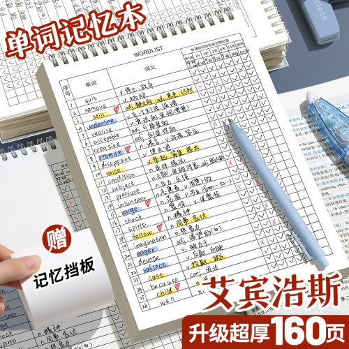 艾宾浩斯记忆英语单词本记背神器
