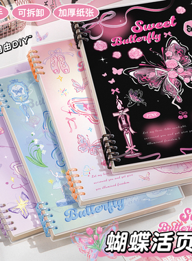 蝴蝶活页本B5横线笔记本子A4活页笔记本a5初中生高中生专用可拆卸替芯加厚学生考研线圈错题本活页纸定制