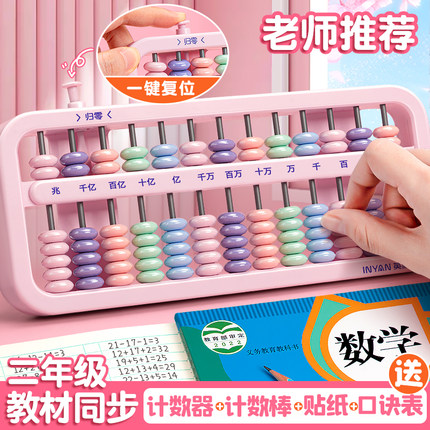 算盘二年级下册小学生专用珠心算七珠五珠儿童7珠5珠13档计数器一年级数学苏教版人教版学习用品神器小算盘