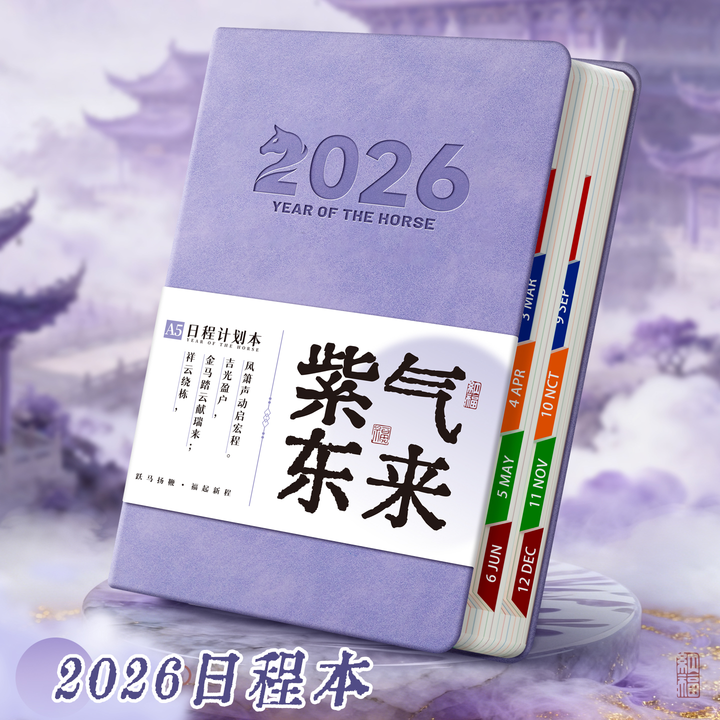 2026全年计划表新款定制日程本