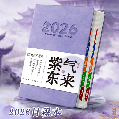 2026全年计划表新款定制日程本