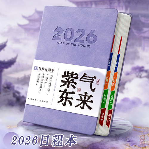 2026全年计划表新款定制日程本