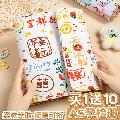 A5布面孕检收纳册活页报告单